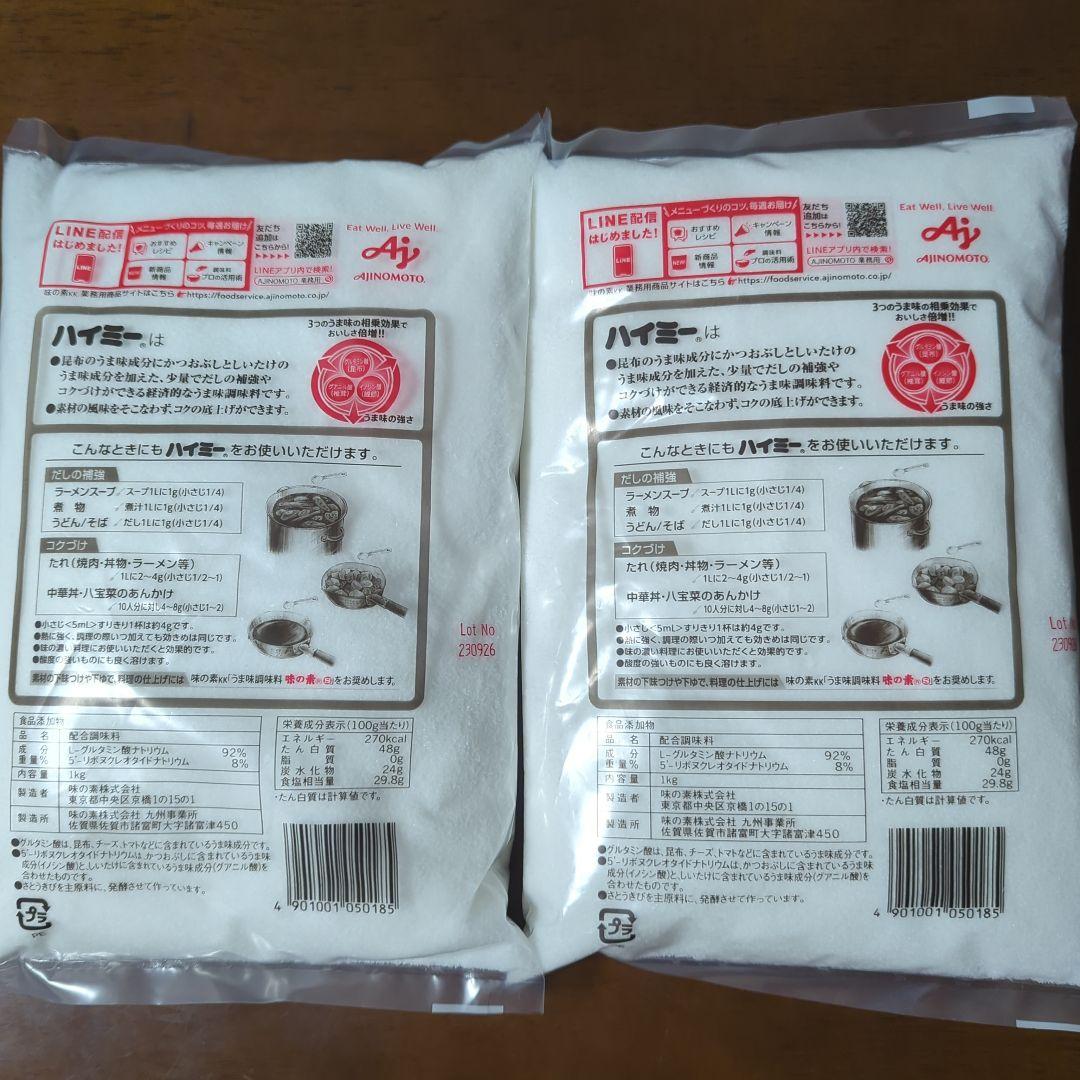 味の素 ハイミー4kg◎ハイミー1kg×4パック◎万能 うま味調味料◎