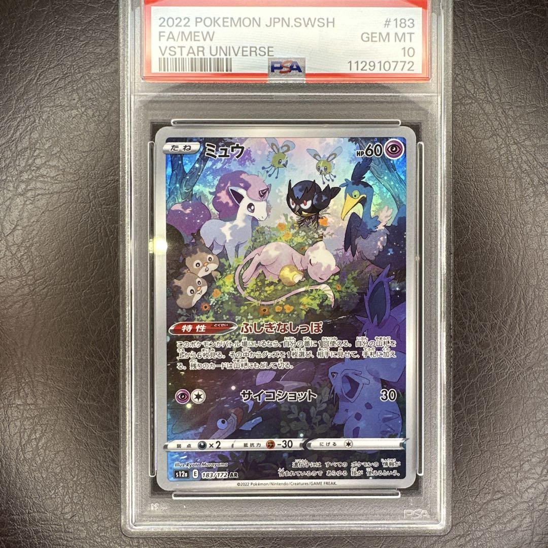 psa10 ミュウ AR 183/172 VSTARユニバース