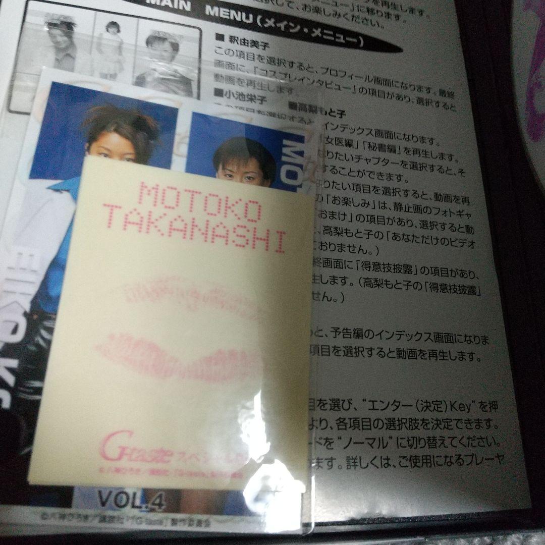 コスプレ系恋愛ドラマ～G-taste スペシャル版 VOL.4