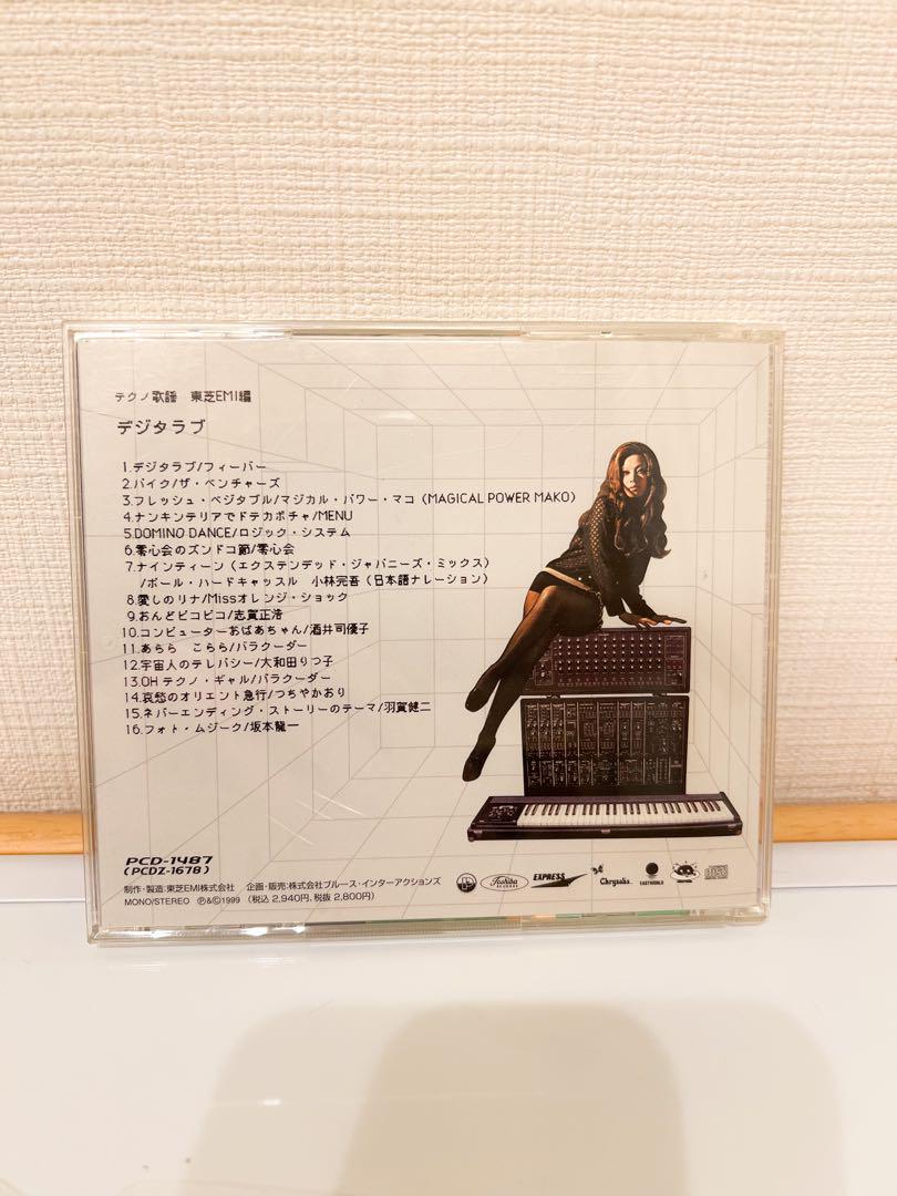 テクノ歌謡　坂本龍一　名曲　フォトム・ジーク収録