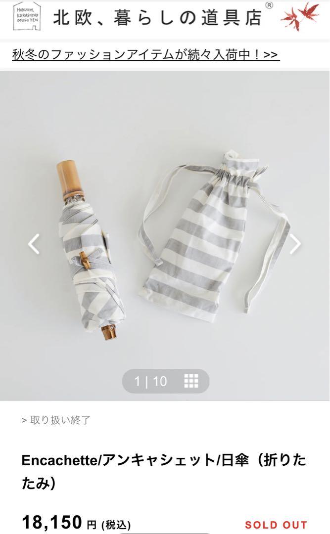 【美品】アンキャシェット　折りたたみ傘