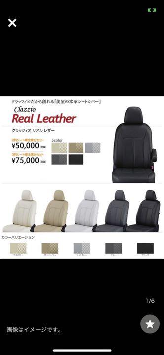 Clazzio クラッツィオ シートカバー Real Leather Clazzio クラッツィオ シートカバー Real Leather