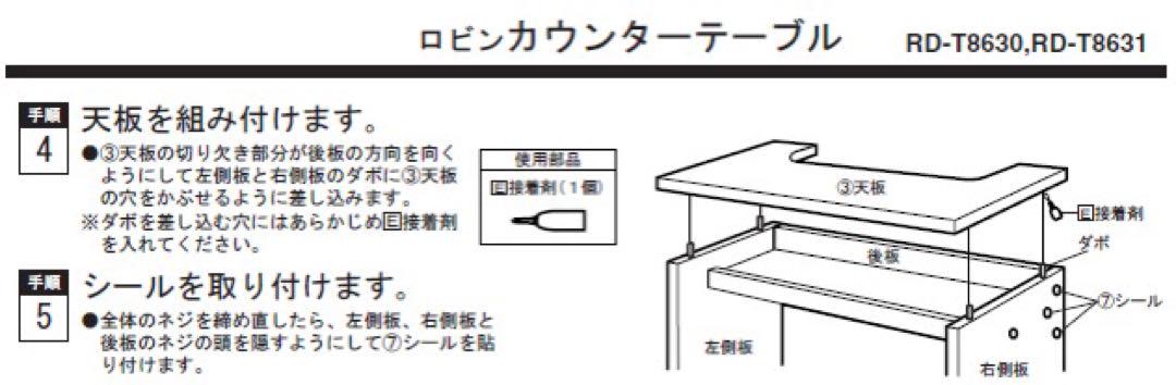 カウンターテーブルホワイト RD-T8630 限定品・新品・大幅値引き!!