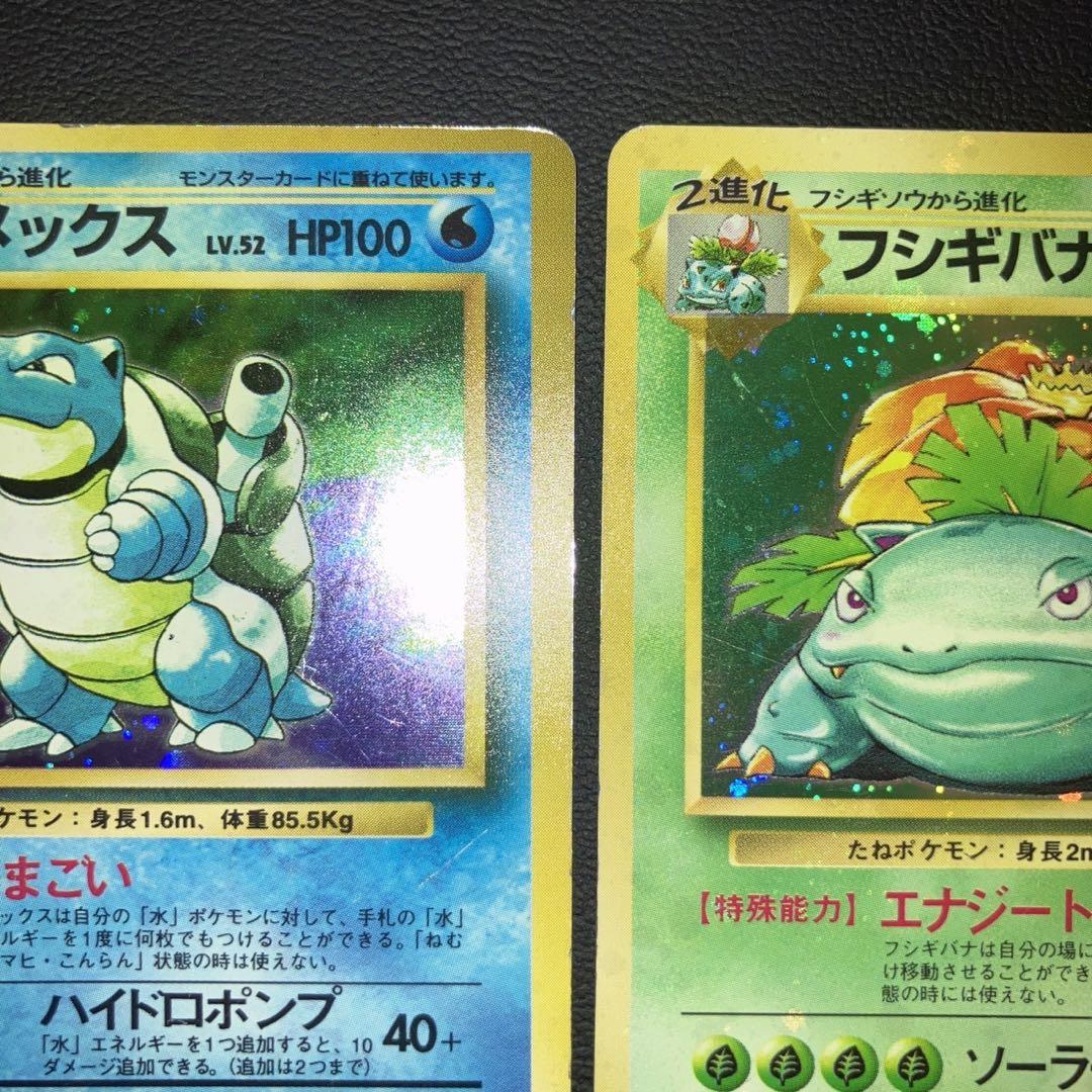 （特価品）旧裏　カメックス フシギバナ　御三家　キラ　ホロ