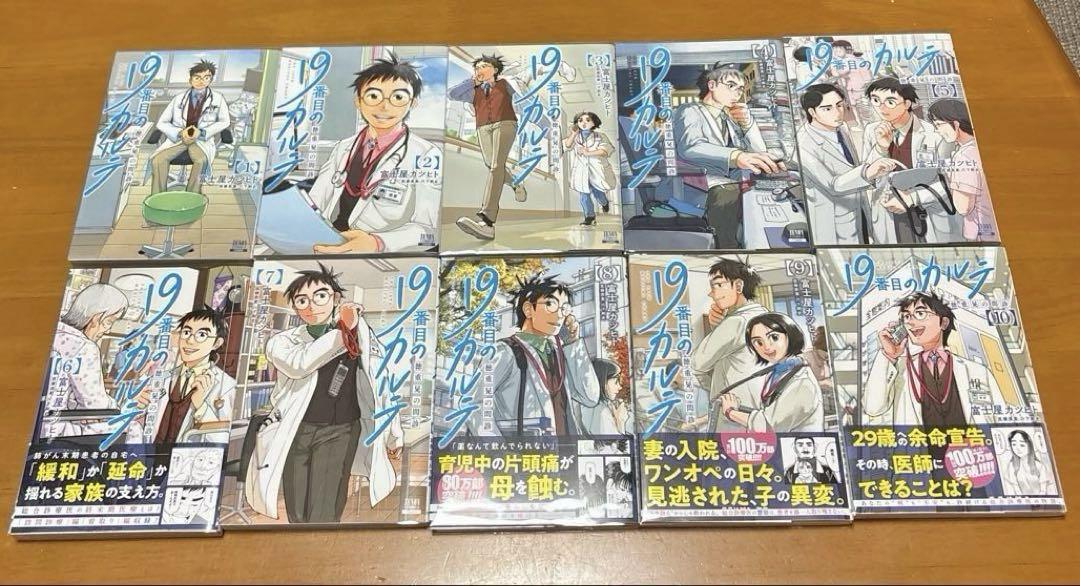 「19番目のカルテ 徳重晃の問診」 10巻既刊全巻セット 富士屋カツヒト