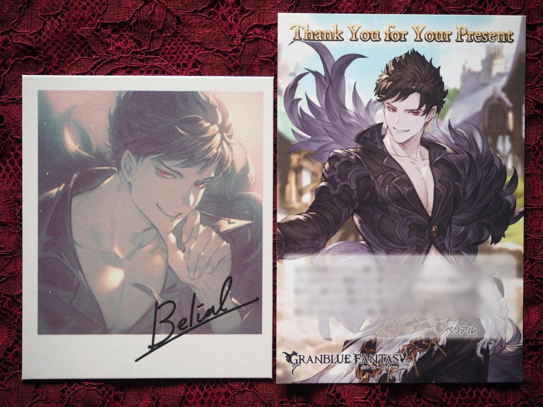グランブルーファンタジー ベリアル バレンタインお返し 2018 カード・フォト・ブロマイド
