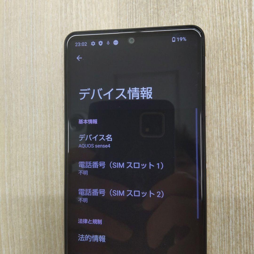 AQUOS sense4 SH-M15（箱、説明書付）