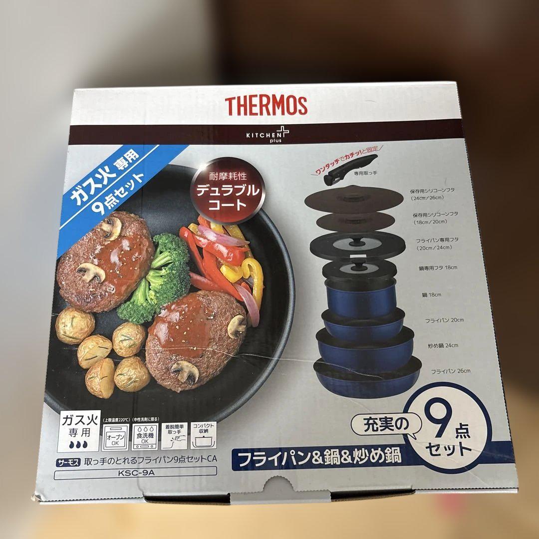 【新品未使用】THERMOS デュラブルコート 鍋・フライパン9点セット
