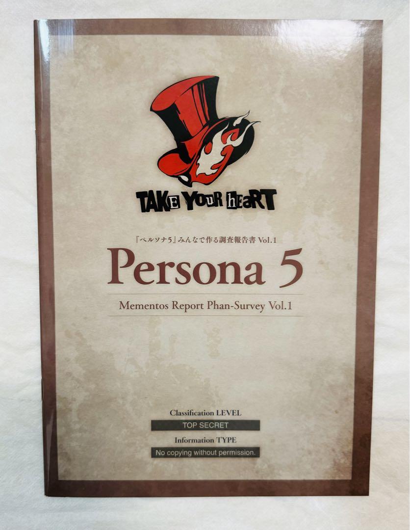 【未使用品】 『ペルソナ5』みんなで作る調査報告書 Vol.1　persona5 ペルソナ5 みんなで作る調査報告書vol.1 セット - メルカリ