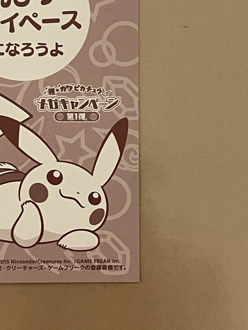 【非売品】メガヤドランのポンチョを着たピカチュウ 名刺カード