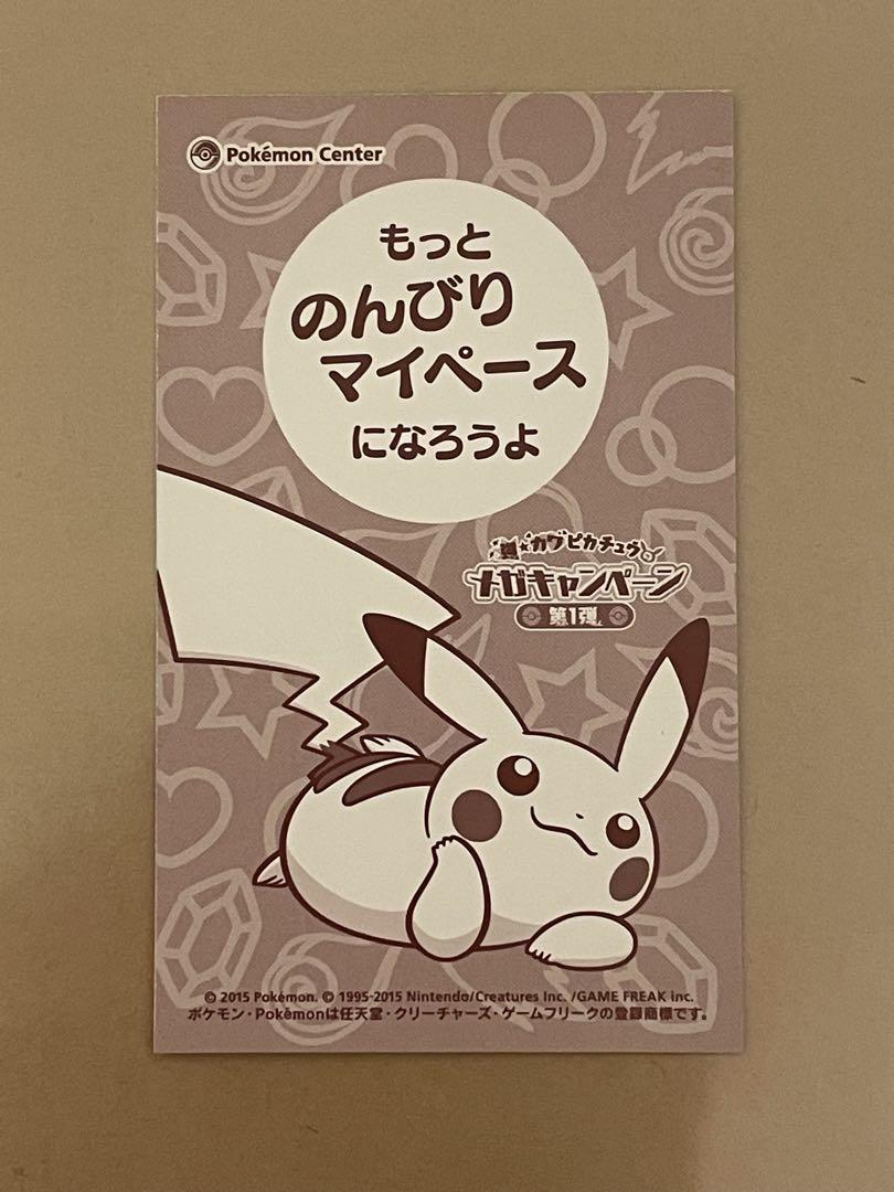 【非売品】メガヤドランのポンチョを着たピカチュウ 名刺カード