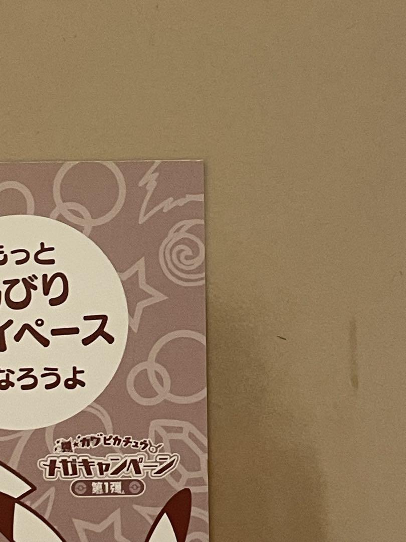 【非売品】メガヤドランのポンチョを着たピカチュウ 名刺カード