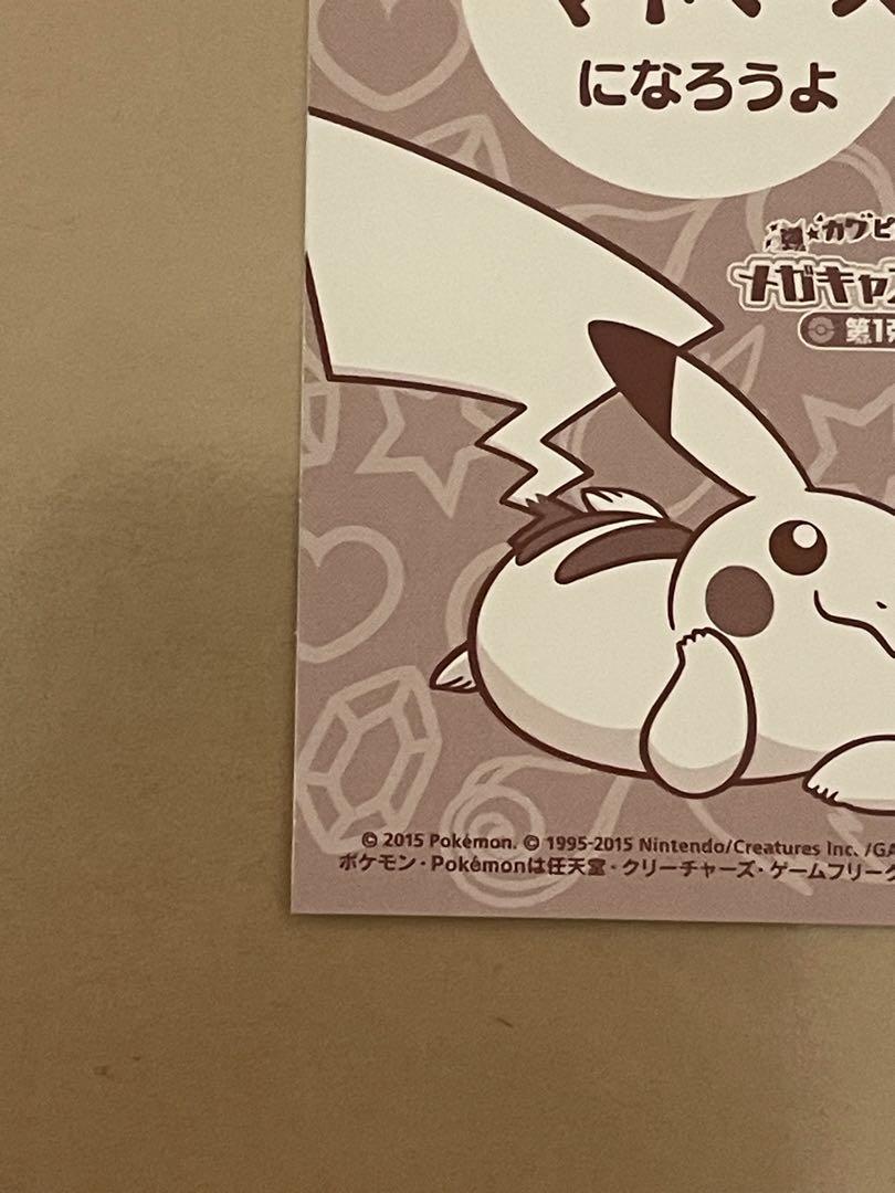 【非売品】メガヤドランのポンチョを着たピカチュウ 名刺カード
