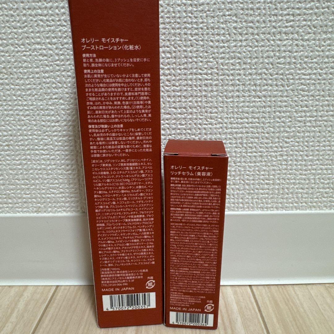 Aurelie モイスチャーブーストローション&モイスチャーリッチセラム