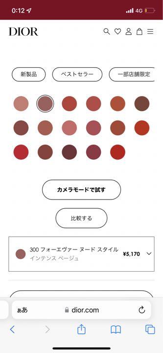 Dior ルージュディオールフォーエヴァーリキッド2本セット　300 637