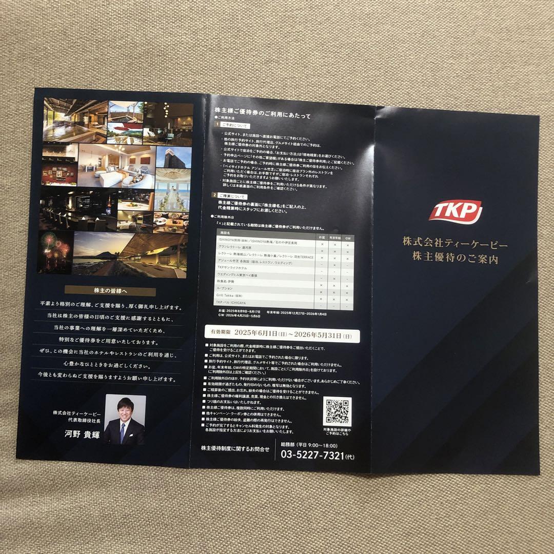 TKP 株主優待券 ¥10,000 - メルカリ