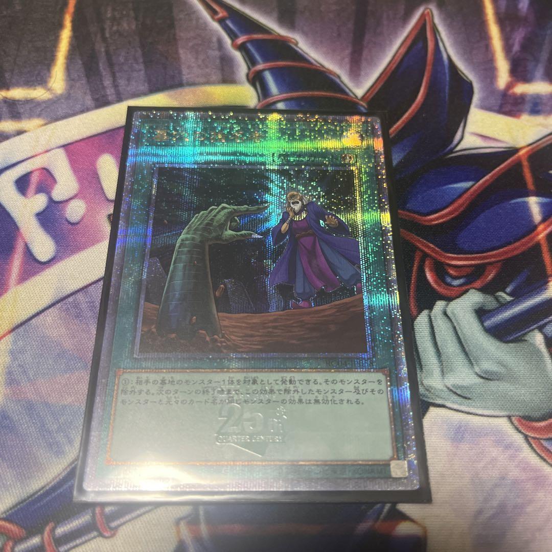 墓穴の指名者　25th プリシク お得】 名作 墓穴の指名者(25thレア/イラスト違い) クォーター