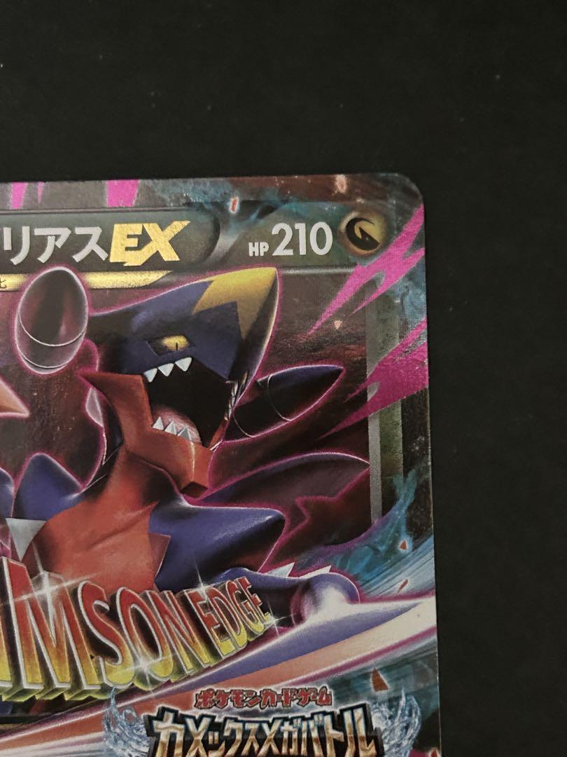 ポケモンカード　Mガブリアスex　プロモ