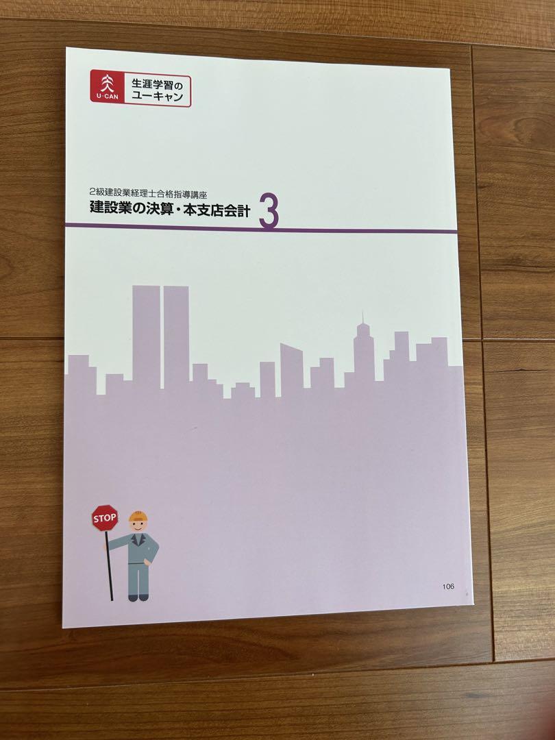 ユーキャン2級建設業経理士　2021年購入テキスト問題集フルセット