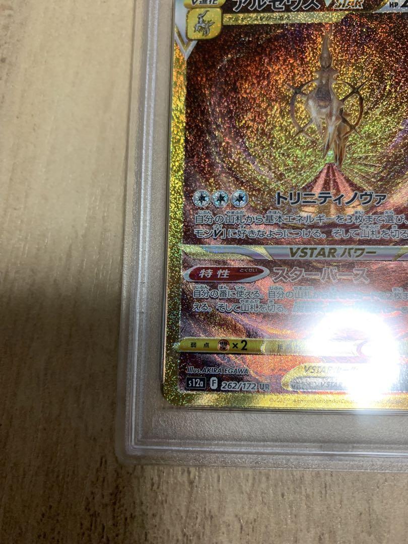 ポケモンカード アルセウスVstar UR Vstarユニバース Vユニ