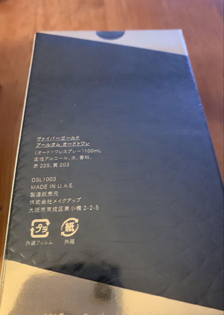 ドリーミーソレイユ ヴァイパーゴールド EDT SP 100ml