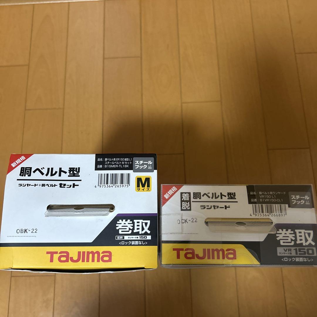 タジマ胴ベルト