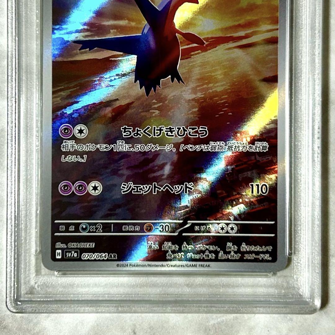 PSA10ラティオスAR SV7a 070/064 強化拡張パック楽園ドラゴーナ