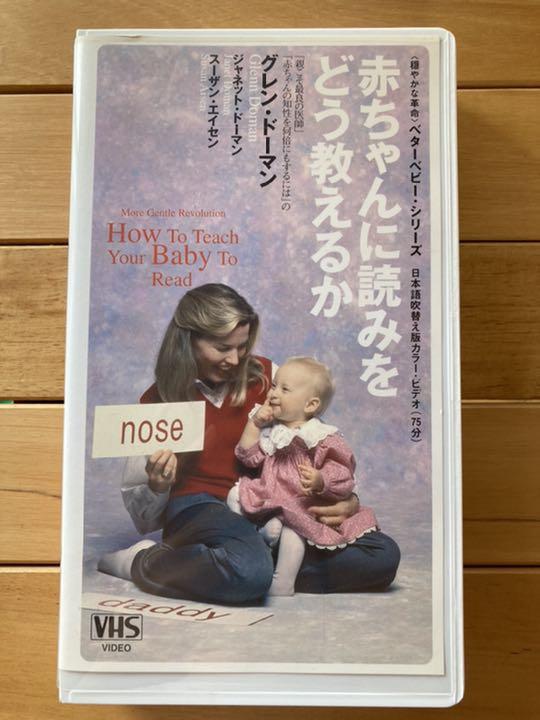 メルカリ 赤ちゃんに読みをどう教えるか ビデオ キッズ ファミリー 3 500 中古や未使用のフリマ メルカリ 赤ちゃんに読みをどう教えるか ビデオ キッズ ファミリー 3 500 中古や未使用のフリマ