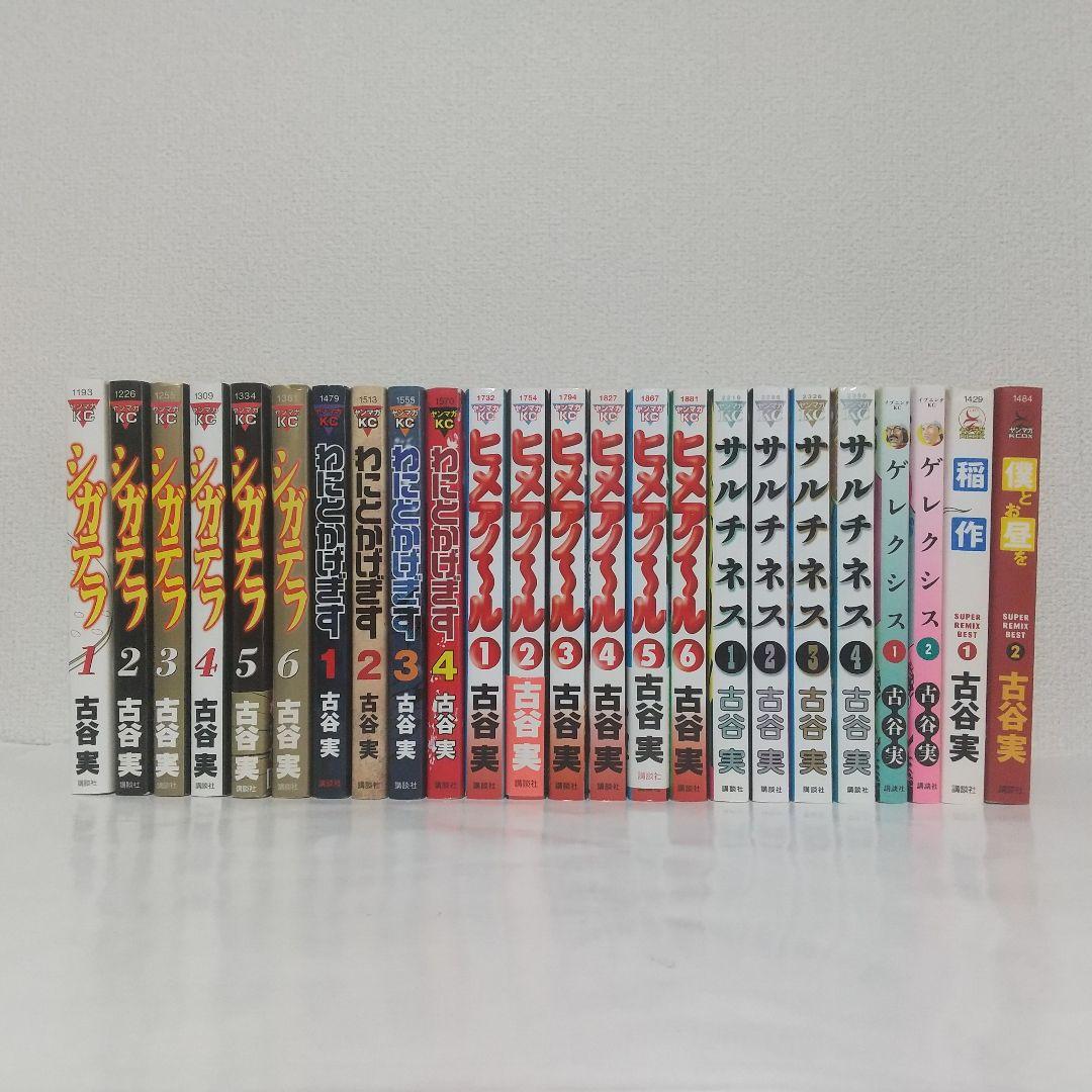 古谷実　フルコンプリート　10タイトル　全巻セット