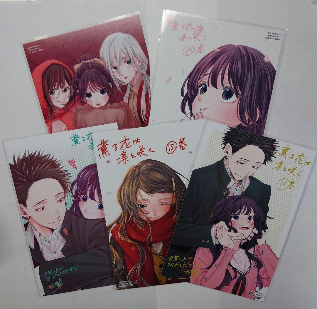 薫る花は凛と咲く 特典 ポストカード セット - メルカリ