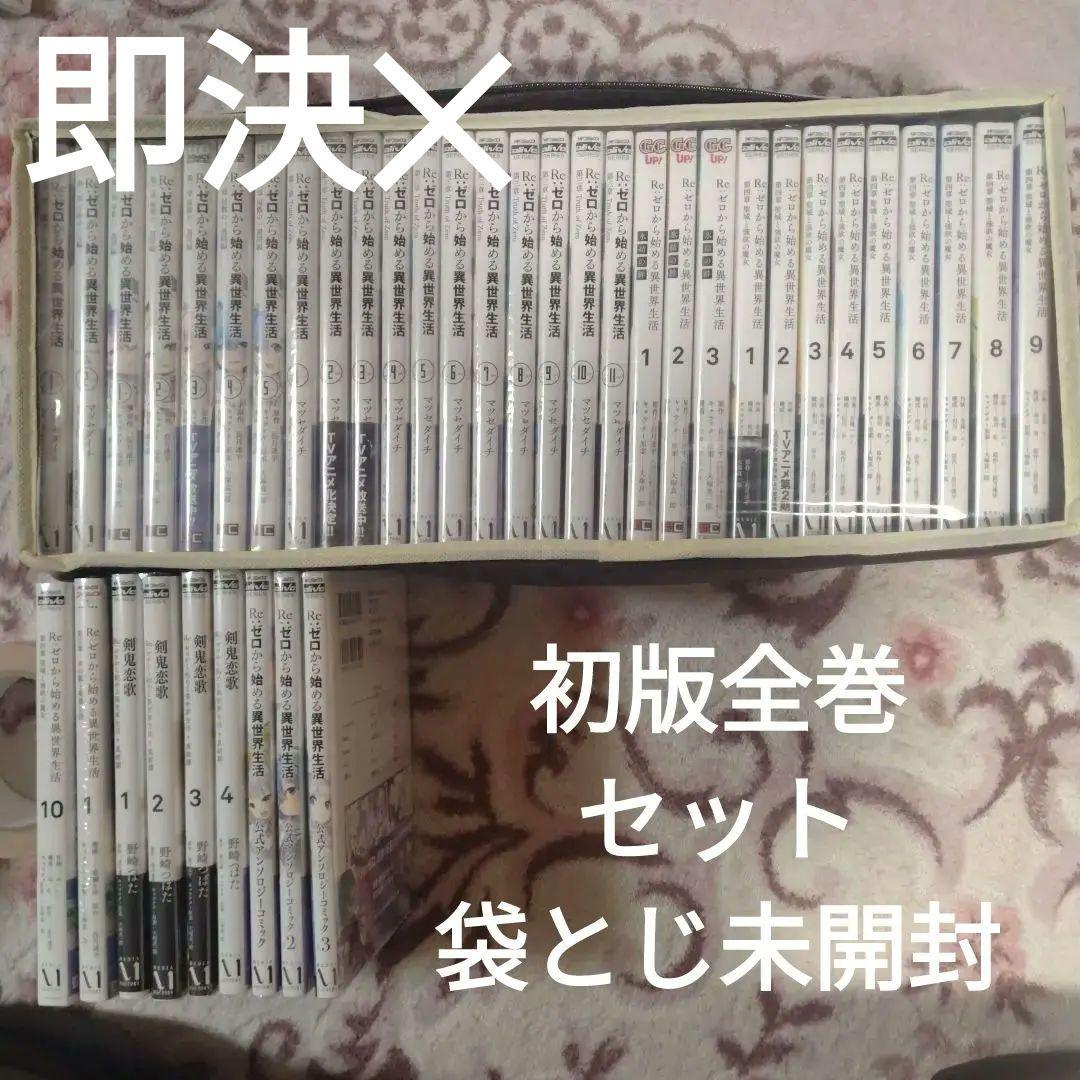 【初版・帯付・特典】Re:ゼロから始める異世界生活