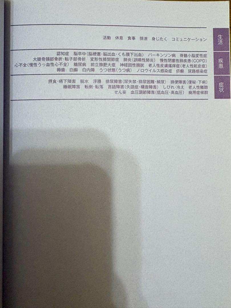 医学書院　看護過程 疾患別・症状別・老年 第2版　看護実習　看護学生