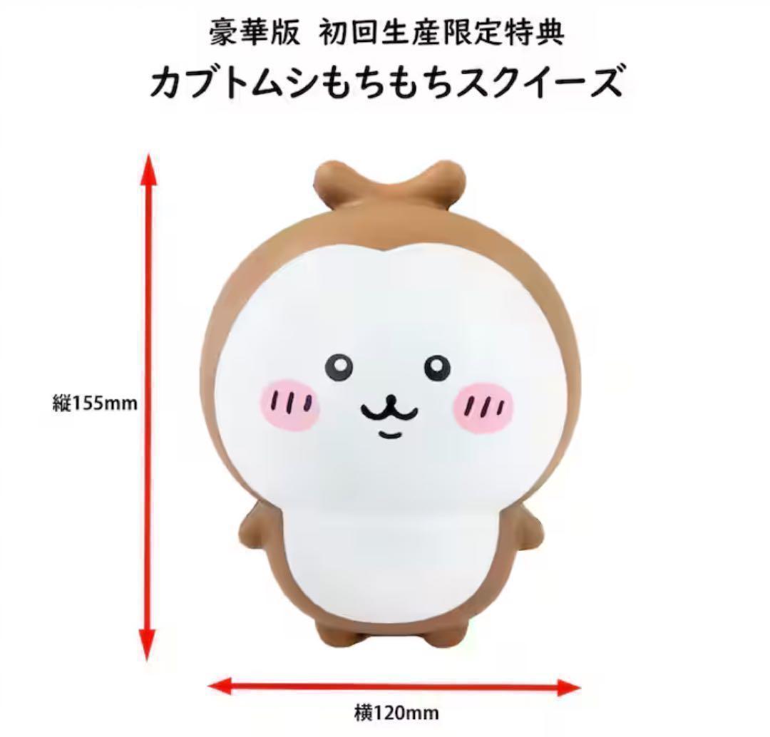 4個ちいかわ 豪華版3 限定特典 アクリルブロック カブトムシもちもちスクイーズ