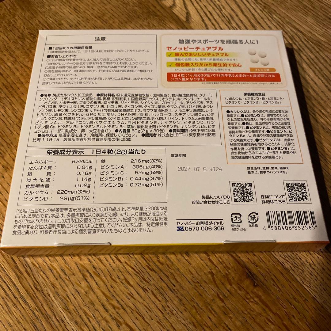 SENOPPY CHEWABLE オレンジ味 30粒 SENOPPY CHEWABLE オレンジ味 30粒