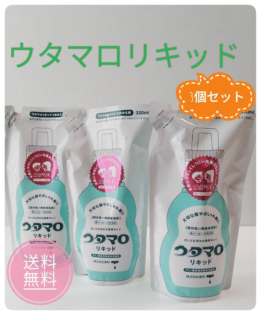 ウタマロリキッド 3個セット