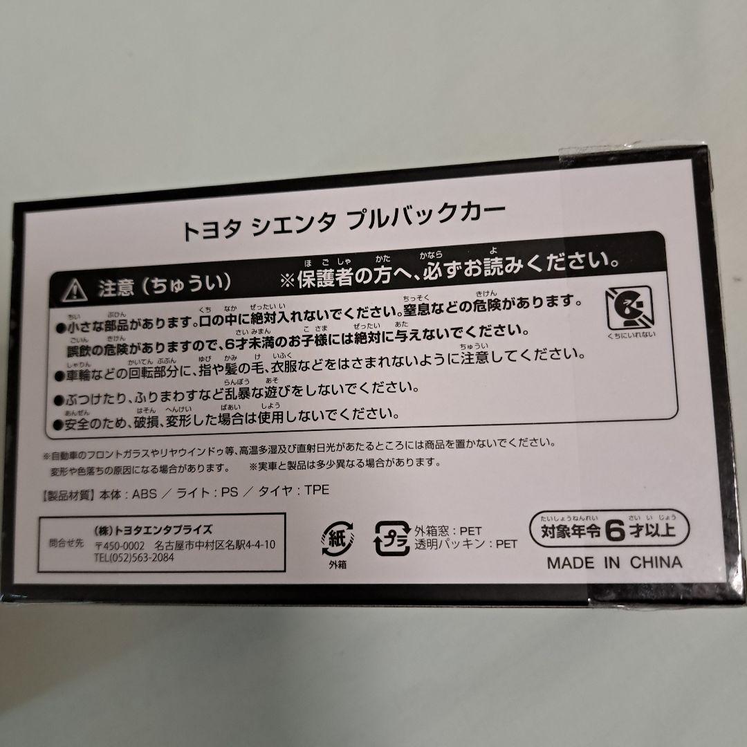 トヨタ シエンタ sienta　プルバックカー 3台セット　非売品　ミニカー