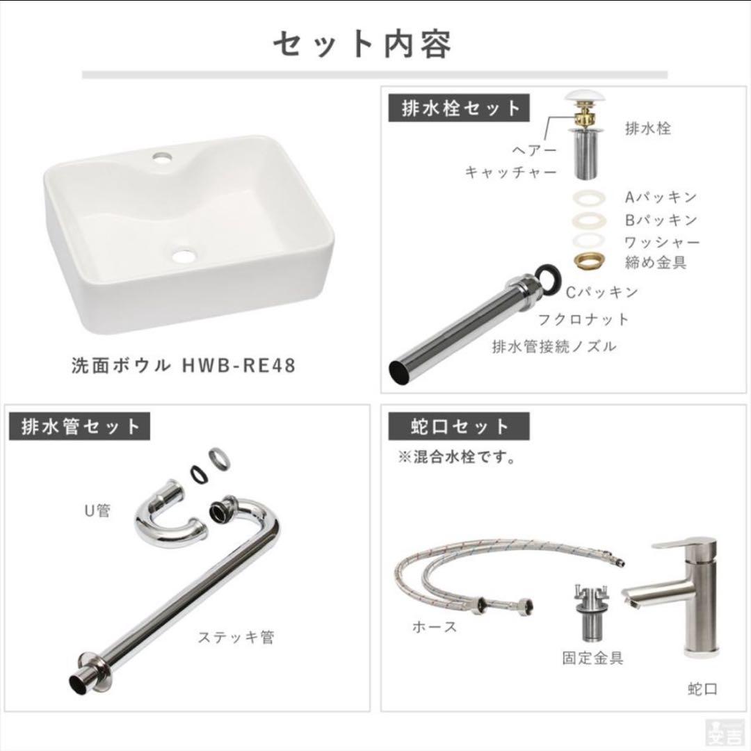 洗面ボウル 手洗器 セット 置き型 長角型 角型 48cm×37.5cm 洗面器