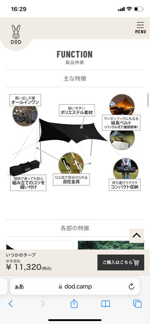 新品　DODいつかのタープ