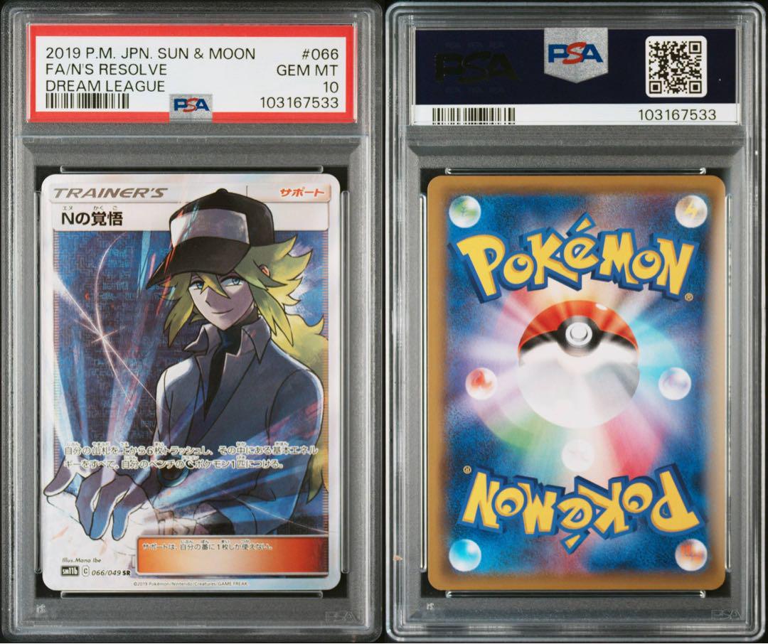 PSA10 ポケモンカード Nの覚悟 SR