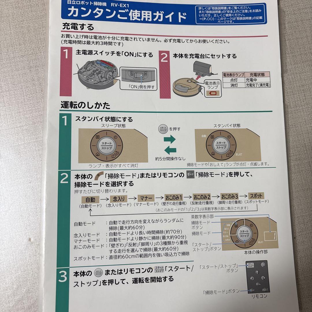 HITACHI RV-EX1 ロボット掃除機 本体