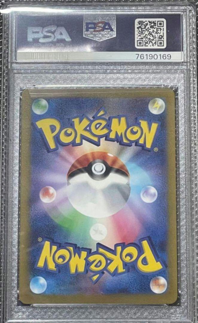 リーフィアVstar PSA10