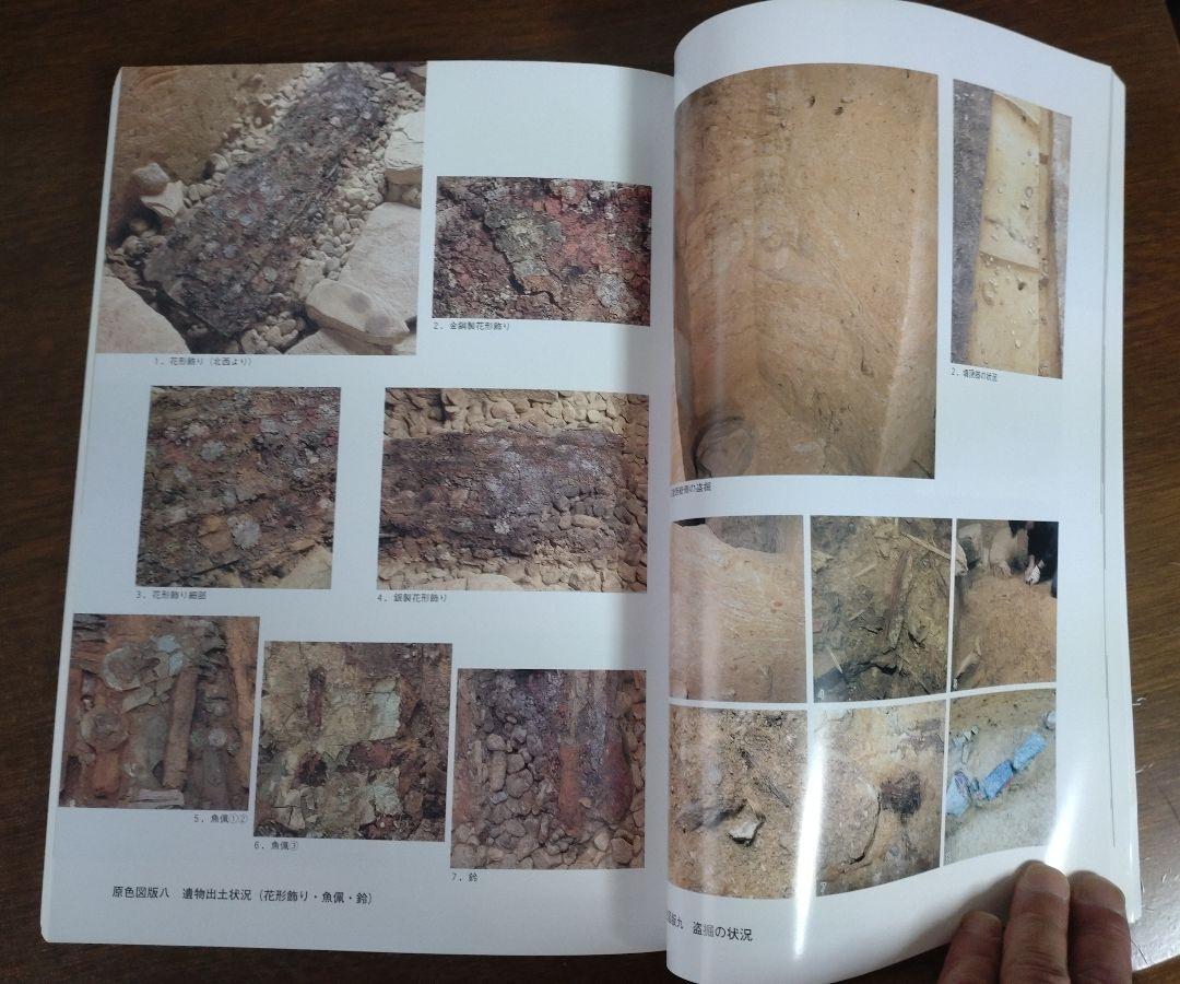 【ポイント10倍】 史跡古市古墳群 峯ヶ塚古墳後円部発掘調査報告書』 - メルカリ 人文