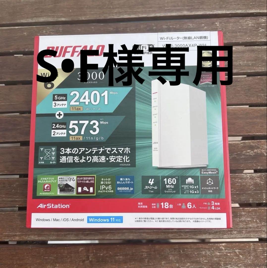 BUFFALO WSR-3000AXP-WH 無線LANルーター