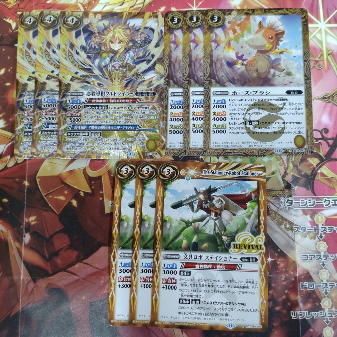 バトスピ　契約編：真　神王の帰還　ガイア　全種　まとめ売り バトスピ 契約編：真 神王の帰還 動玩 全種 まとめ売り a