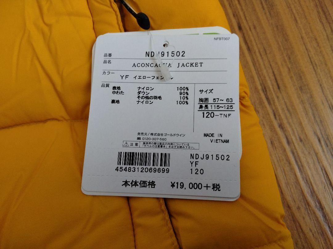 未使用 ノースフェイス キッズ ダウン ACONCAGUA 120 アコンカグア