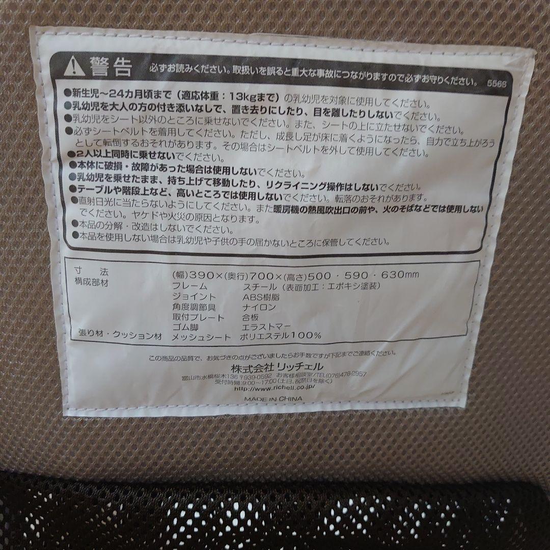 リッチェル Richell バウンサー ベージュ  2台