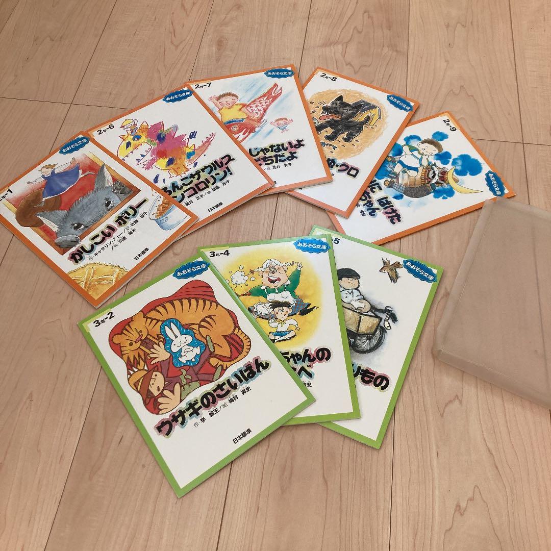 あおぞら文庫8冊 メルカリ