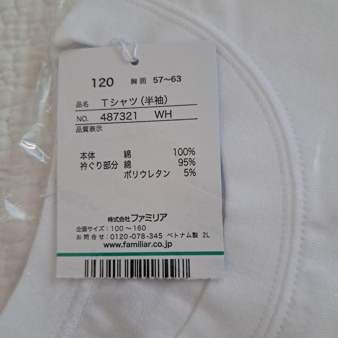 ファミリア　familiar　Tシャツ　120