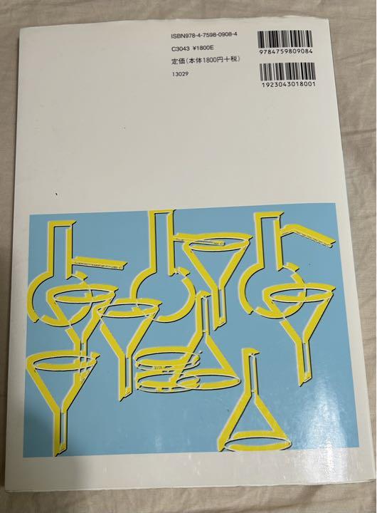 理工系大学基礎化学実験第4版 (KS化学専門書) | 東京工業大学