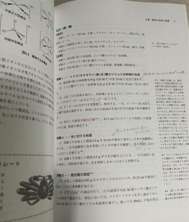 Amazon.co.jp: 基礎化学実験: 実験操作法Web動画解説付 (第2版
